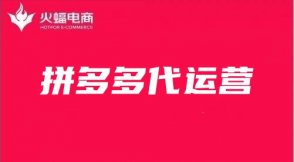 造成拼多多競價(jià)失敗的因素有哪些？拼多多在線解答